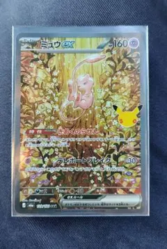 ミュウ ☆ 第1弾基本拡張パック 087/128 - メルカリ