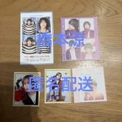 橋本涼　推しの証明写真　お守り　メロカルタ　ハッピー4カット