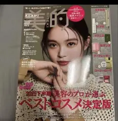 美的 2025年1月号 付録なし