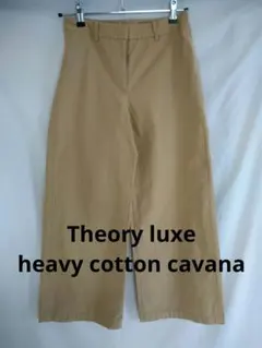 Theory luxe❗heavy cotton canvaワイドパンツ❗