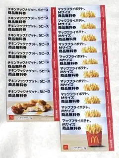 マクドナルド 無料券 20枚セット