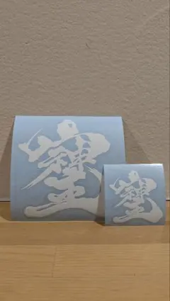 molly69様 リクエスト 2点 まとめ商品