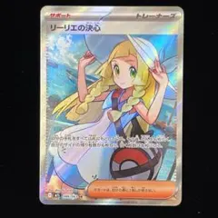 2026年最新】リーリエの決心SRの人気アイテム - メルカリ