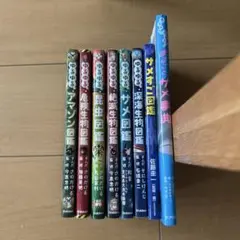 ゆるゆるアマゾン/危険生物/昆虫/絶滅生物/サメ/深海生物図鑑 他 まとめて8冊