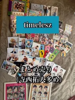 2026年最新】Timelesz project 寺西の人気アイテム - メルカリ