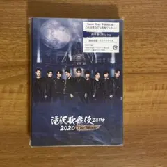 滝沢歌舞伎ZERO2020 The Movie