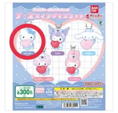 サンリオキャラクターズ　ナーススイングマスコット　ハローキティ（値下げ不可）