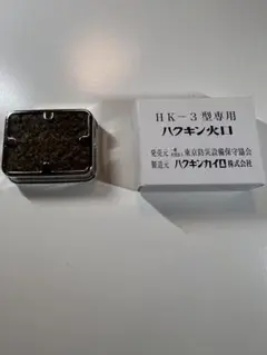 ハクキンカイロ 換火口A 完全未使用　完全未開封 三個入り×４　昭和 ハクキンカイロ mini用 取替綿【宅配便】 | ハクキンカイロ