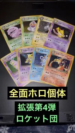 旧裏　わるいリザードン　わるいカメックス　わるいフーディン　ロケット団　まとめ