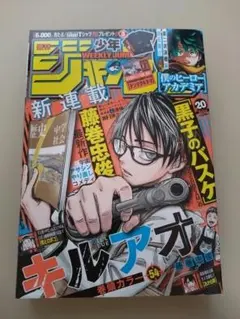 週刊少年ジャンプ 2023年20号 55周年記念号