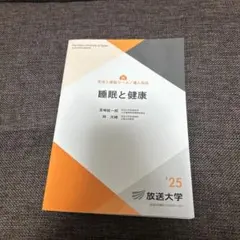 2025年最新】放送大学教材の人気アイテム - メルカリ