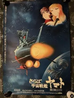 宇宙戦艦ヤマト　ポスター Amazon.co.jp: 宇宙戦艦ヤマト2199 3Dポスター（C）ヤマトと赤い