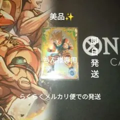 ドラゴンボールスーパーダイバーズ SDV2-018 孫悟空 パラレル