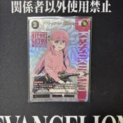 ビルディバイド ぼっちざろっく SSR 後藤ひとり アフターダーク後藤ひとり