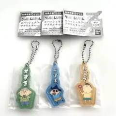 クレヨンしんちゃん #ハッシュタグつけるアクリルチャーム　ガチャガチャ　#すき