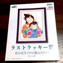 K*0様 一番くじコナン