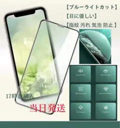 二枚セットIPHONE14PRO用ブルーライトカット強化ガラスフィルム→