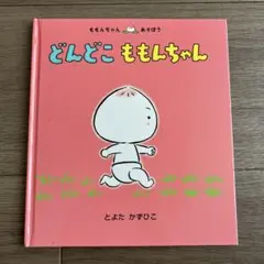 かがくのとも あかちゃんはふしぎがいっぱい - メルカリ