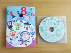 【中古】ともだち8にん DVD (おかあさんといっしょ)