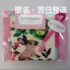 【新品・未開封】ラビットベジタブル ハンカチ フェイラー《匿名・翌日発送》