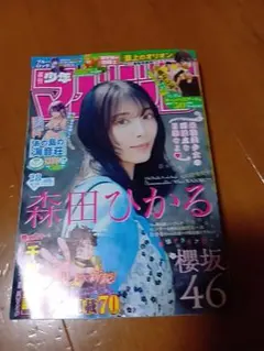 週刊少年マガジン2026年 28号 森田ひかる 櫻坂46