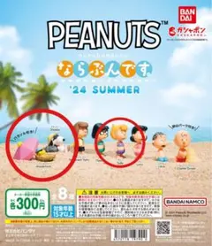 スヌーピー ガチャ ならぶんです。