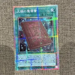 2026年最新】遊戯王 大輪の魔導書 CH02の人気アイテム - メルカリ