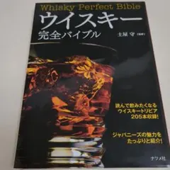 ウイスキー 趣味