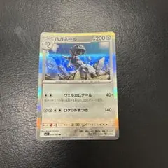 ハガネール R MEGA 拡張パック メガブレイブ キラ 045/063