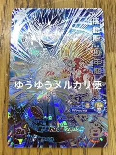 スーパードラゴンボールヒーローズ UGM1-SEC3 孫悟飯少年期