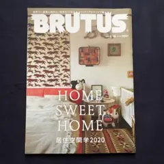BRUTUS ブルータス　2020年5月号 居住空間学