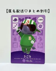 まとめ割あり あつ森 amiiboカード 119 ３ごう　第２弾　ゾウ住民