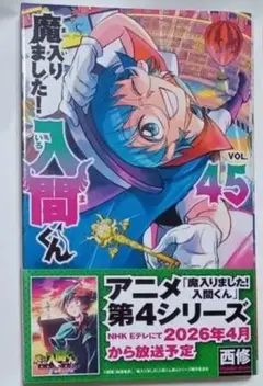 2026年最新】魔いりました入間くんの人気アイテム - メルカリ