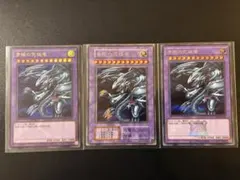 【遊戯王】決闘者伝説　青眼の究極竜　3枚セット