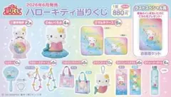 新品未使用 ハローキティ 当りくじ 5点セット - メルカリ