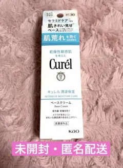 【匿名配送】 Curelキュレル 潤浸保湿ベースクリームSPF30 PA+++のサムネイル
