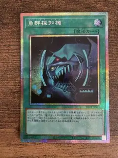 遊戯王 魚群探知機 イラスト違い プリズマ 1枚 - メルカリ