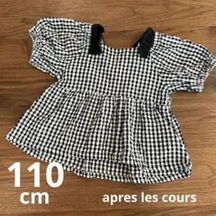 【apres les cours】ギンガムチェック トップス110cm