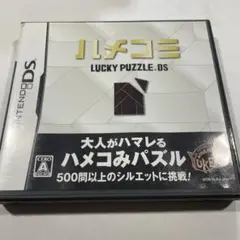 ハメコミ LUCKY PUZZLE DS