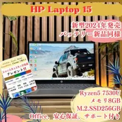 ☘️美品 最高峰Ryzen7‼️HP☘バッテリーほぼ未使用☘️2024年式