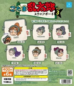 忍たま乱太郎 スクエアポーチ 6年生 全種セット