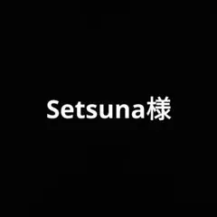 Setsuna様