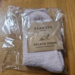 ジェラートピケ♡スヌーピー　新品ルームソックス