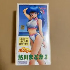 未使用 鮎川まどか2 ガレージキット きまぐれオレンジロード 伊藤宏之