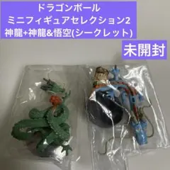 ドラゴンボール ミニフィギュアセレクション2 神龍+神龍&悟空　セット
