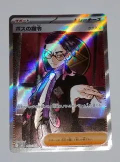 ボスの指令　SR　カラスバ　760/742　ポケモンカード　ポケカのサムネイル