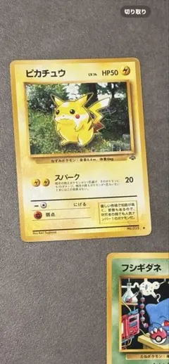 ピカチュウ ● 第2弾拡張パック ポケモンジャングル