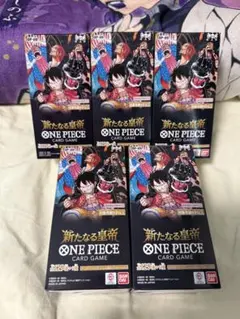 【新品】ONE PIECE カードゲーム 新たなる皇帝 5BOX テープ付き