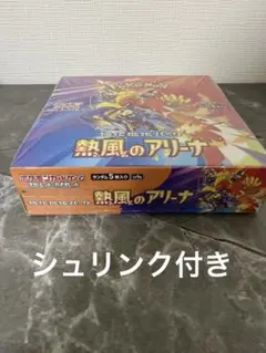 熱風のアリーナ　シュリンク付き　プロモ付