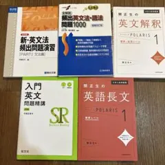 英語　参考書　セット